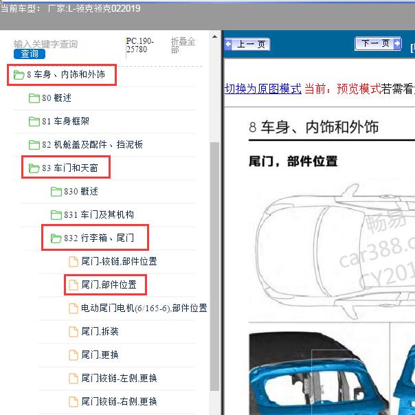 2019年领克02尾门部件位置