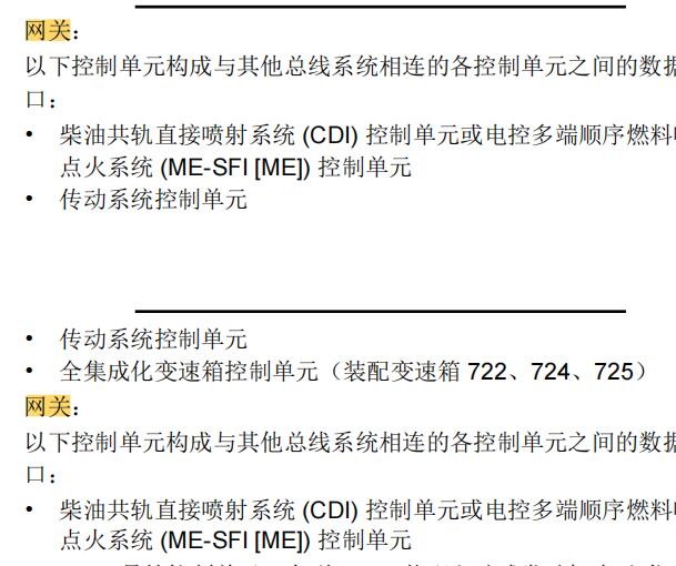 2017年奔驰C200网关相关模块