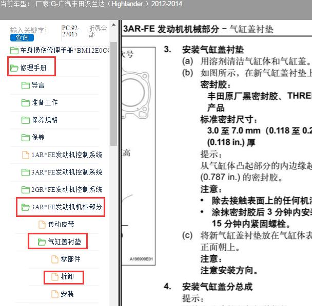 2012年丰田汉兰达发动机缸垫拆装手册