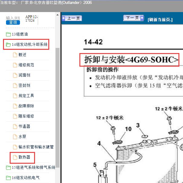 2006年北京吉普欧蓝德冷却风扇维修手册