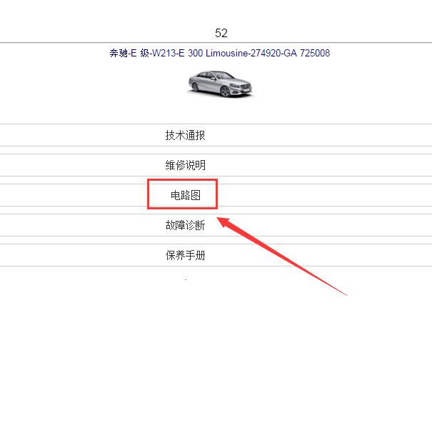 2017年奔驰E300L电路图