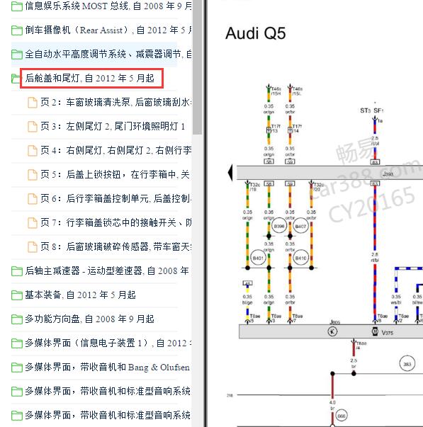 2015年奥迪Q5 尾门电路图
