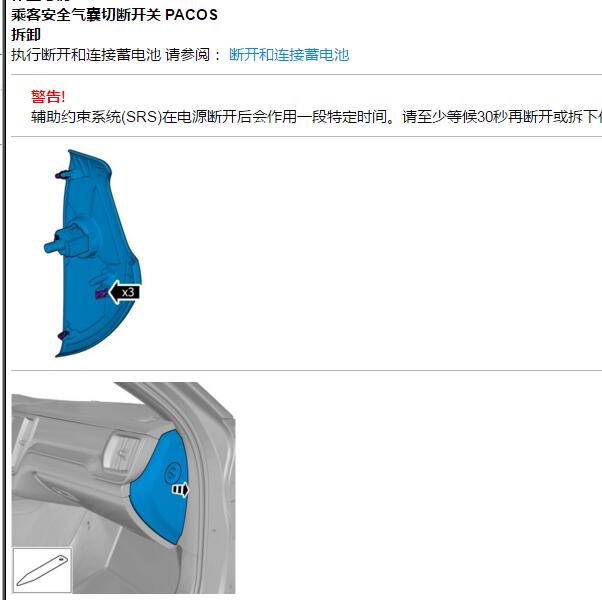 2020年沃尔沃XC60 安全气囊切断开关