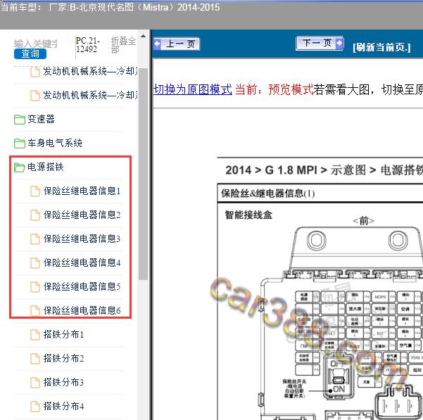 2014年现代名图保险丝定义