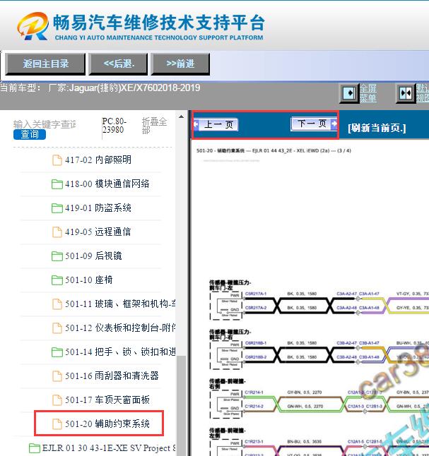 2018-2019年捷豹XE安全气囊电路图