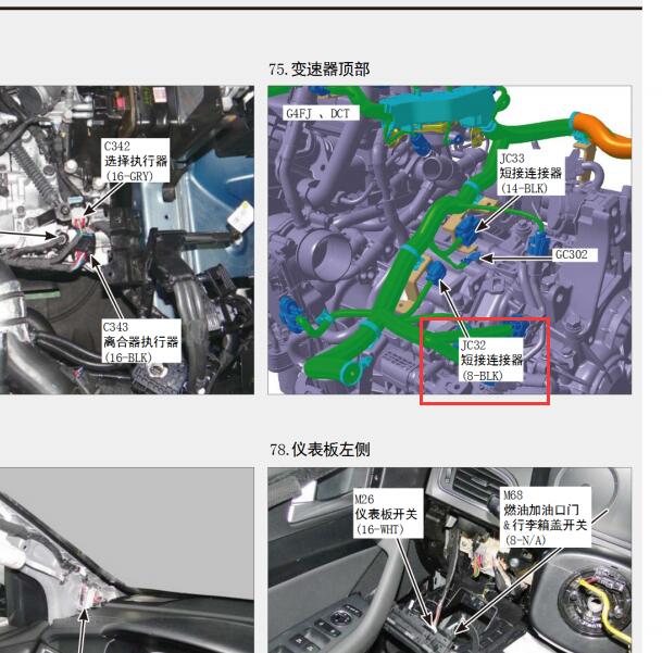 2015年现代索纳塔JC32位置
