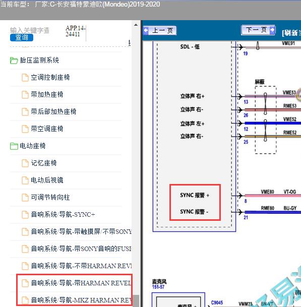 2020年福特蒙迪欧紧急呼叫电路图