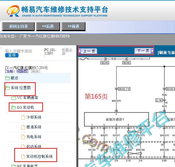 2019年一汽红旗HS7发动机氧传感器电路图