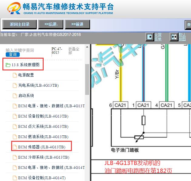2017-2018年吉利帝豪GS发动机油门踏板传感器电路图