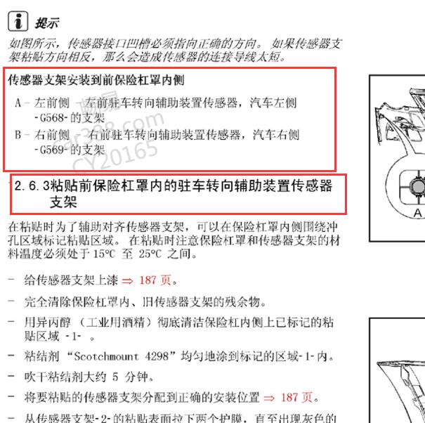2010年大众CC驻车辅助蜂鸣器安装位置.