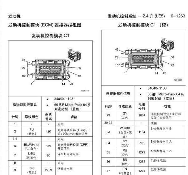 2008年别克君越发动机针脚资料