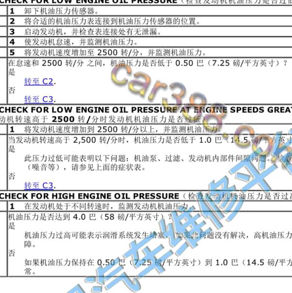 2013-2014年路虎发现3.0柴油发动机机油压力