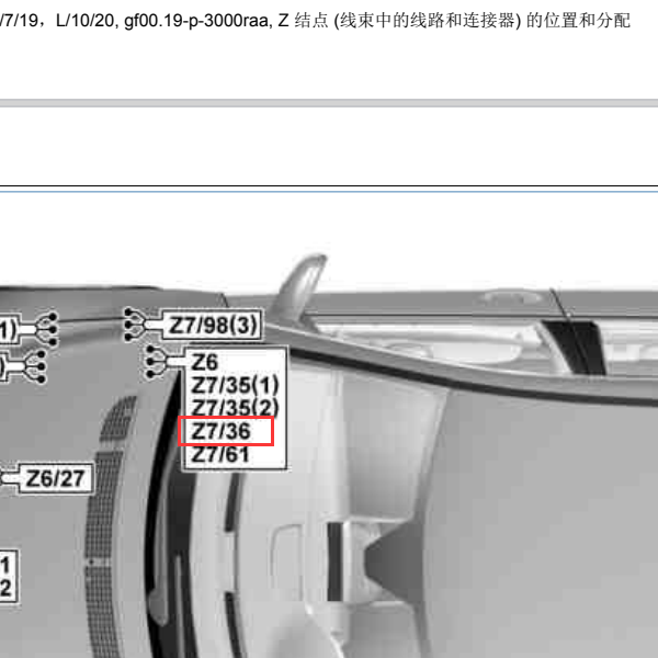 2008年奔驰R350 Z7/36节点位置