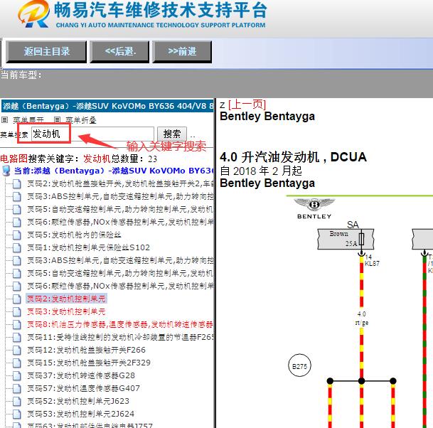 2018年宾利添越发动机电路图