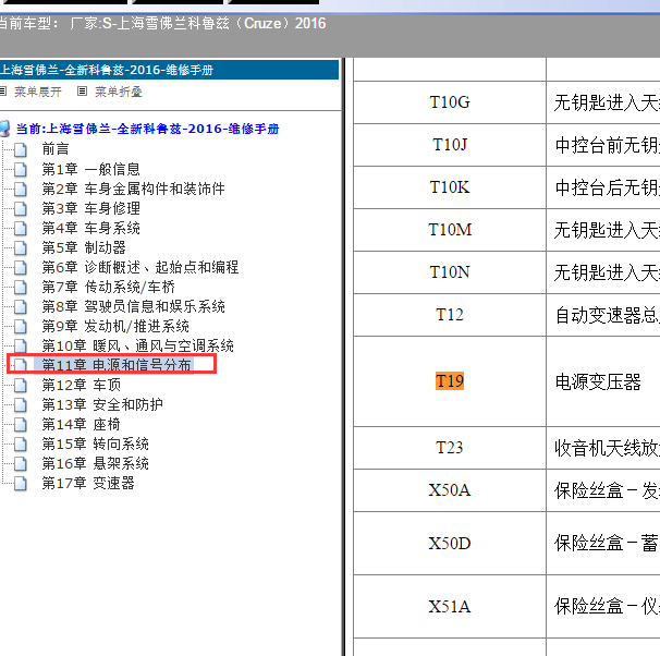 2016年雪佛兰科鲁兹T19电源变压器位置