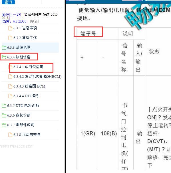 2015-2018年日产锐骐 发动机针脚定义