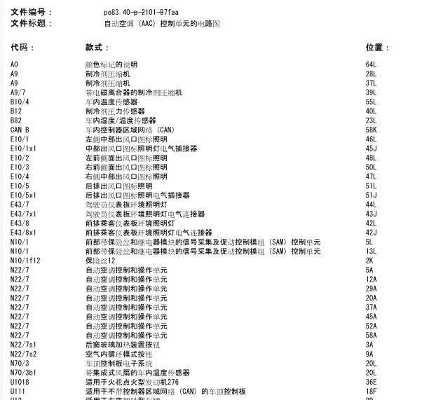 2014年奔驰C260L空调电路图