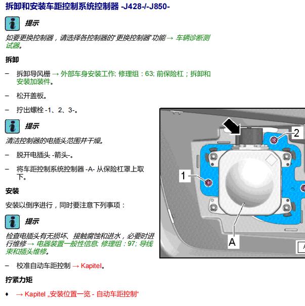 2014年奥迪S7 ACC维修手册