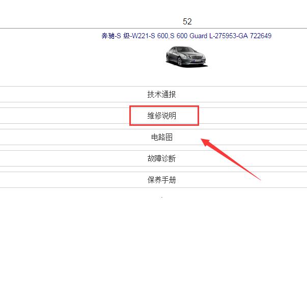 2005年奔驰S600L维修手册