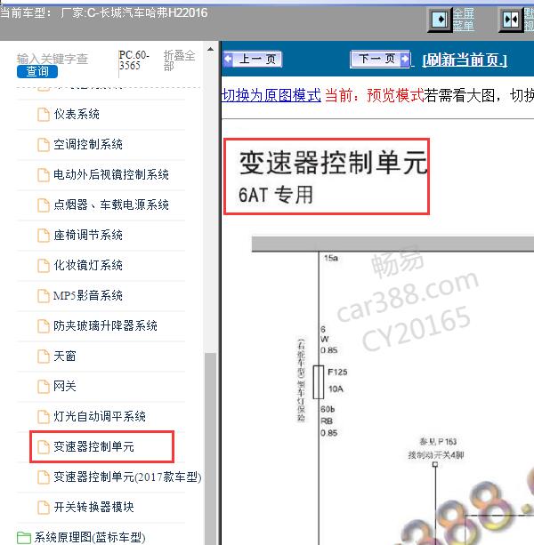 2016年长城哈弗H2变速箱电路图