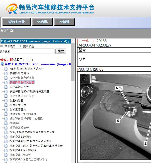 2020年奔驰E260维修手册