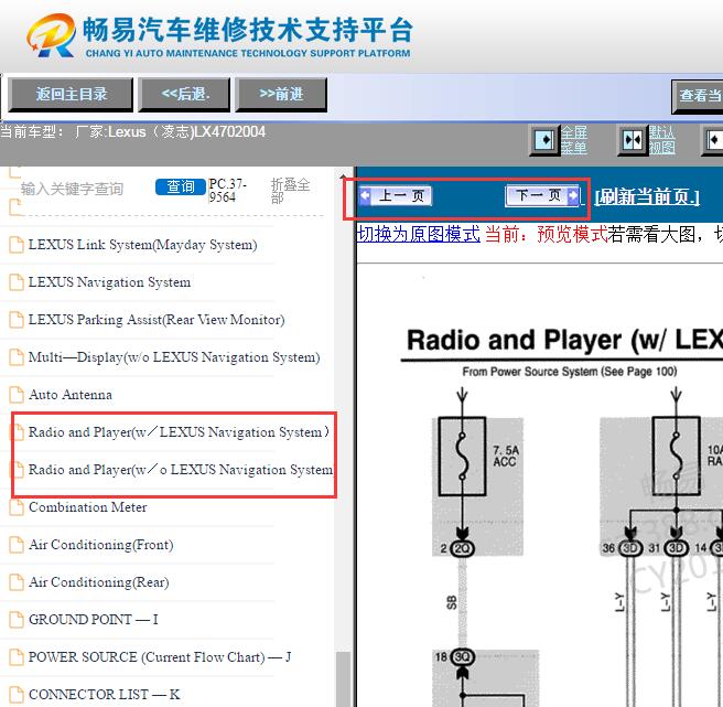 2004年雷克萨斯LX470娱乐音响电路图