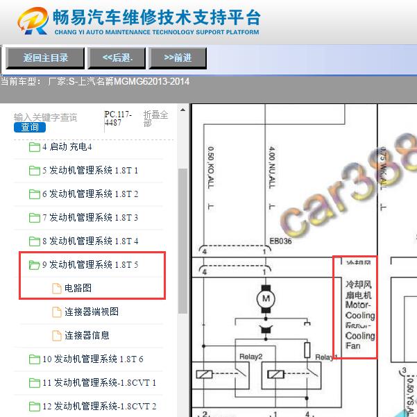 2013-2014年名爵MG6冷却风扇电路图