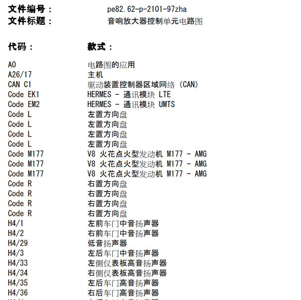 2020年奔驰G500音响电路图