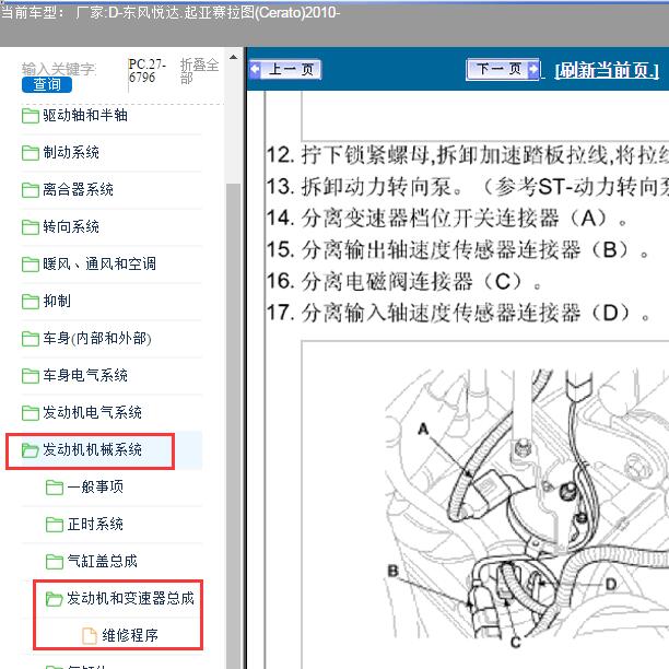 2010年起亚赛拉图变速箱电路图及维修手册