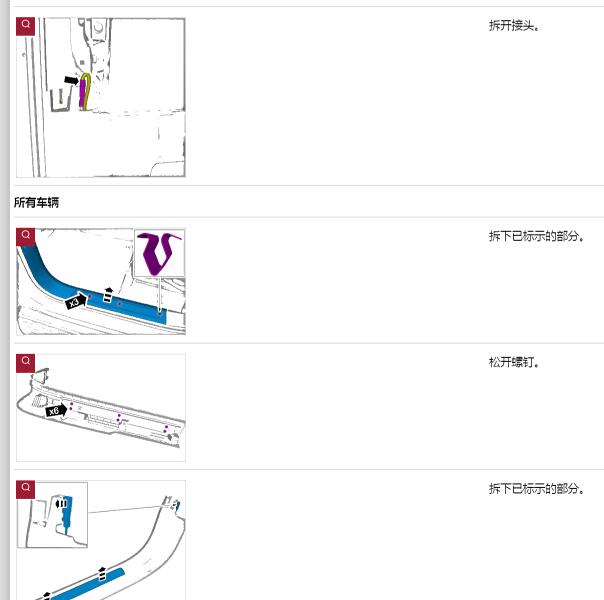 2021年沃尔沃S90 车门饰条拆装