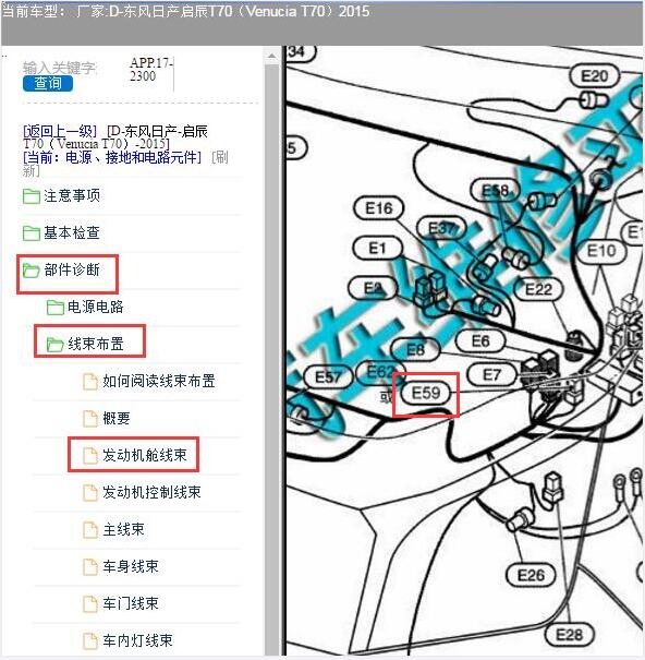 2015年启辰T70风扇继电器位置