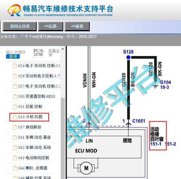 2017年福特野马主动进气格栅电路图