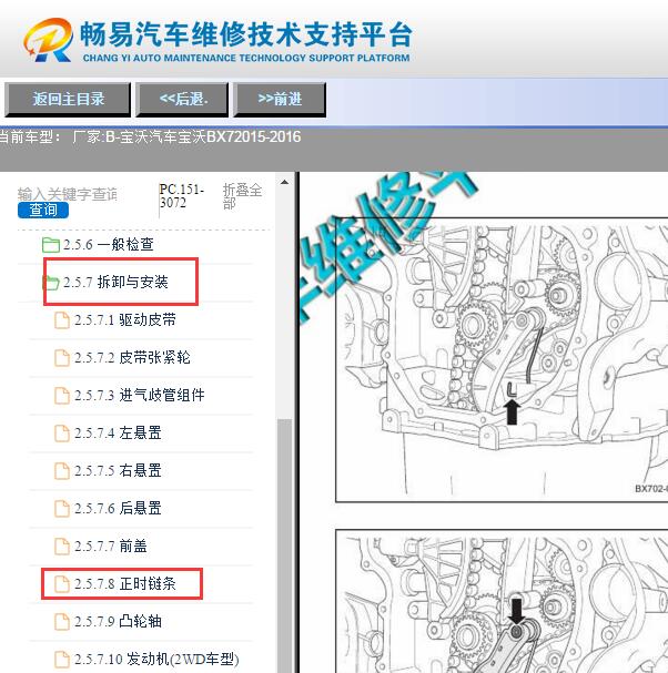 2016年宝沃BX7发动机正时