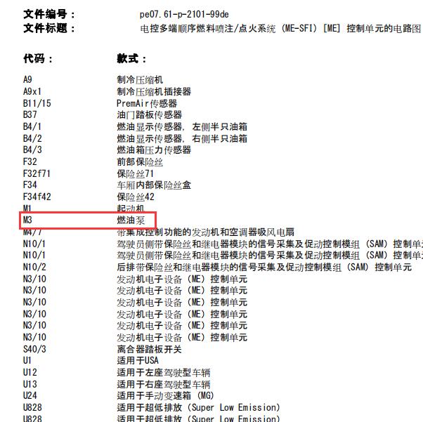 2007年奔驰E280燃油泵电路图