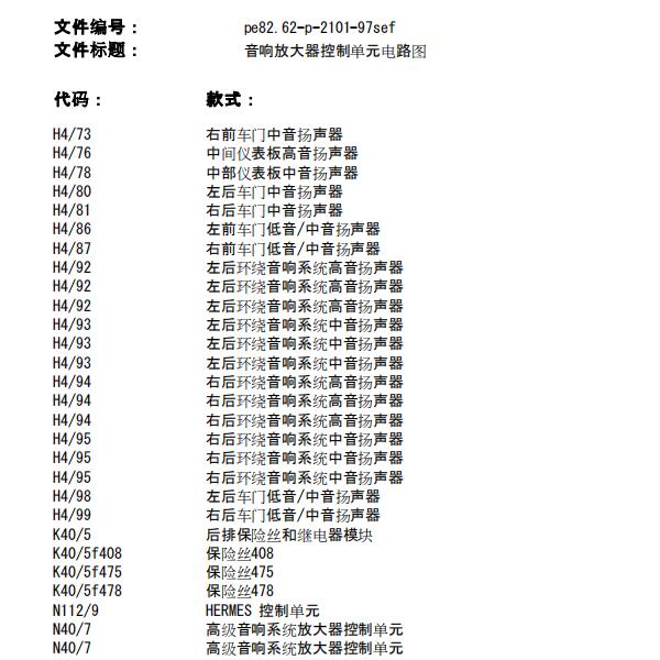 2020年奔驰S320音响系统电路图
