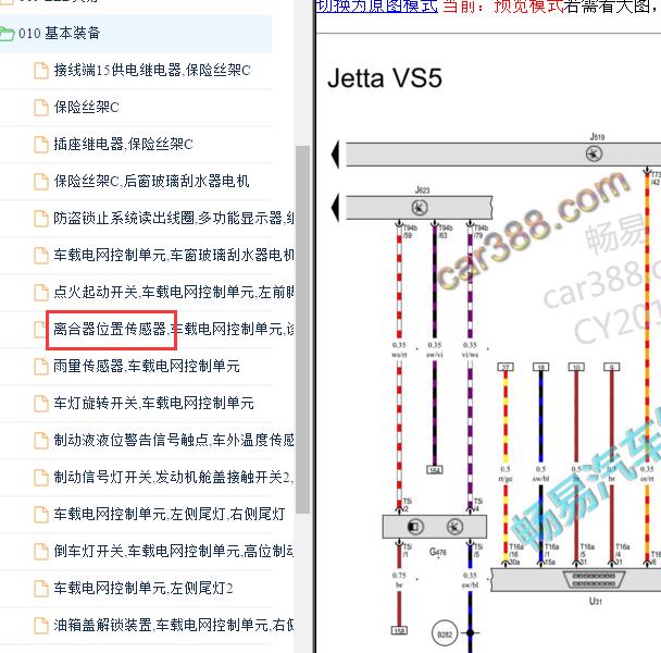 2019-2020年大众捷达离合器位置传感器电路图