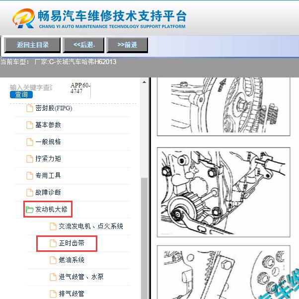 2013年哈弗H6发动机正时