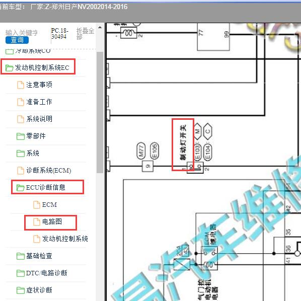 2014-2016年郑州日产-NV200 刹车灯开关电路图