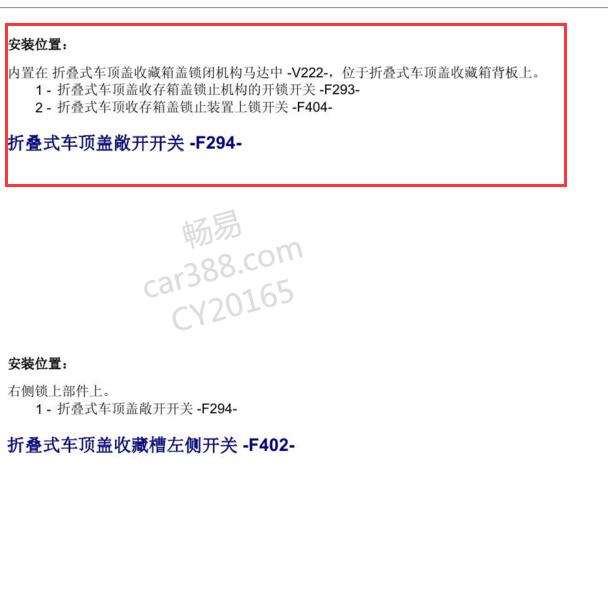 2010-2011年奥迪A5敞篷开关安装位置