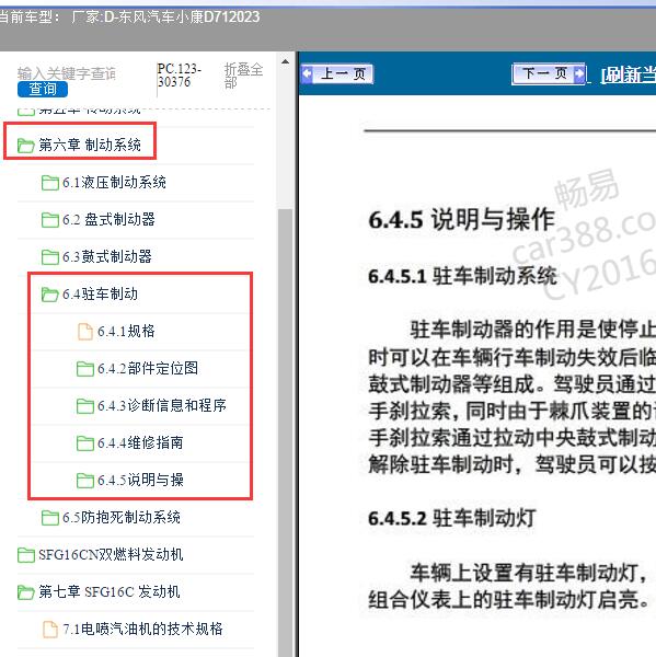 2023年东风汽车-小康D71 驻车制动系统维修手册