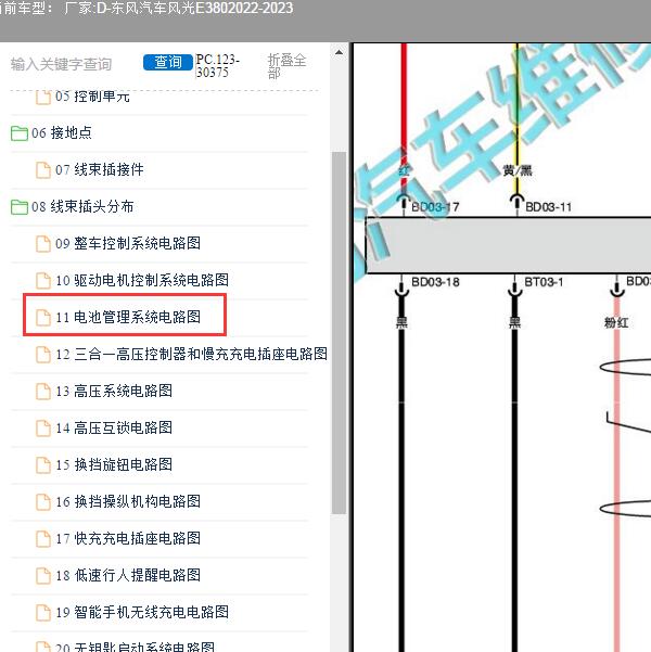 2022-2023年东风汽车-风光E380 电池管理系统电路图