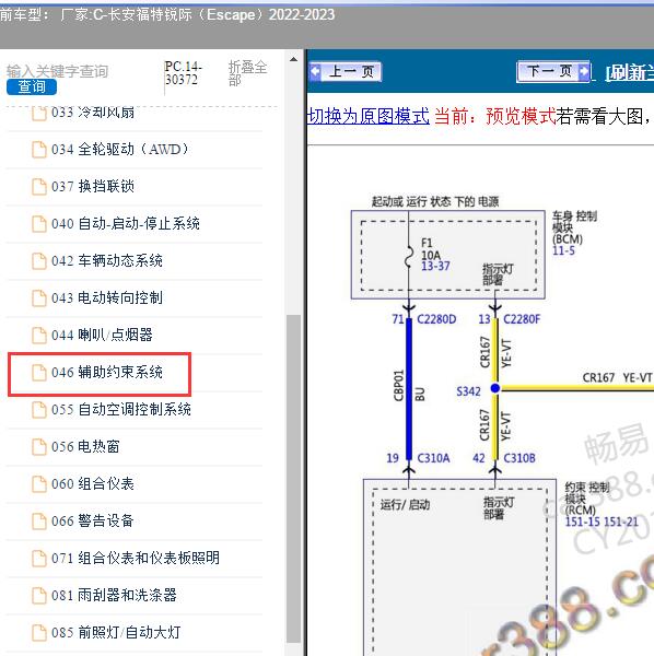 2023NIAN 长安福特-锐际（Escape）安全气囊线路图