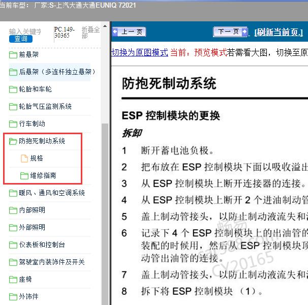 2021年上汽大通-大通EUNIQ 7 ABS系统维修资料