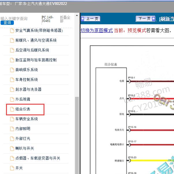 2022年上汽大通-大通EV8 组合仪表电路图