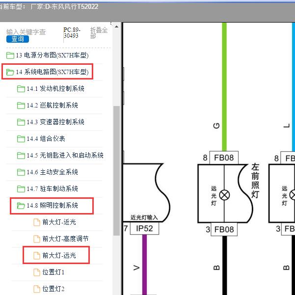 2022年东风风行-T5 远光灯线路图