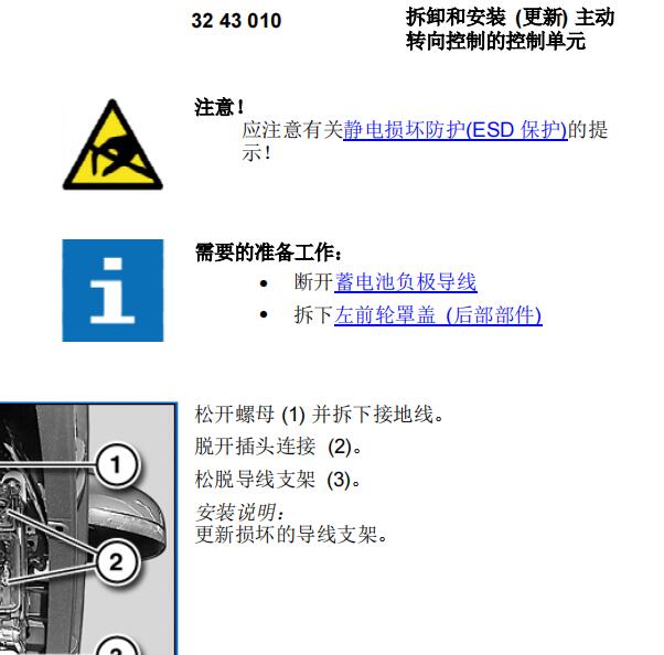 2018年宝马X5转向系统电路图及维修手册