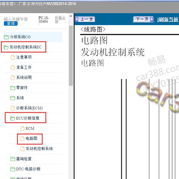 2014-2016年郑州日产-NV200 发动机电路图