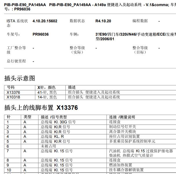 2006年宝马320 便捷进入及启动系统针脚定义