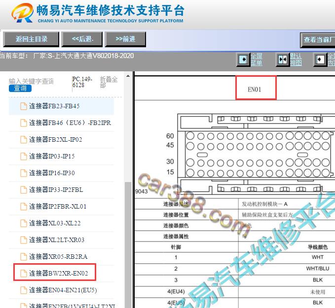 2018-2020年大通V80发动机针脚资料