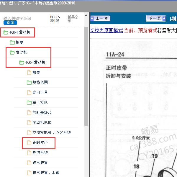 2009-2010年长丰猎豹-黑金刚 正时图